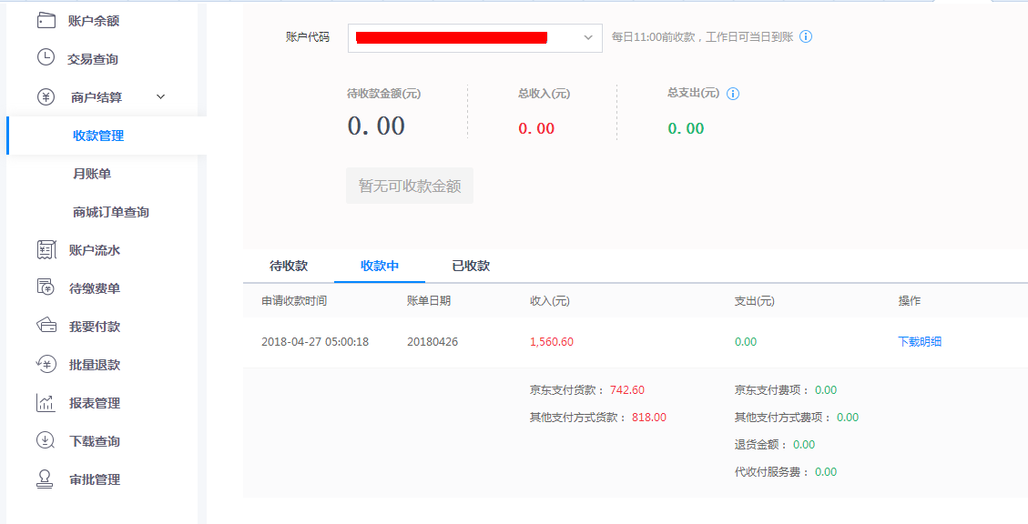 京东商家帐号显示待结算